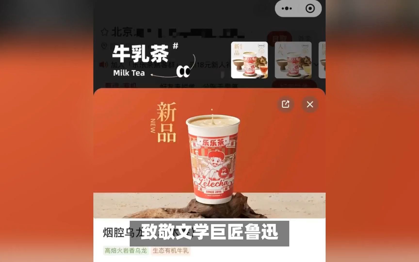 鲁迅联名奶茶引争议,乐乐茶迅速下架周边哔哩哔哩bilibili