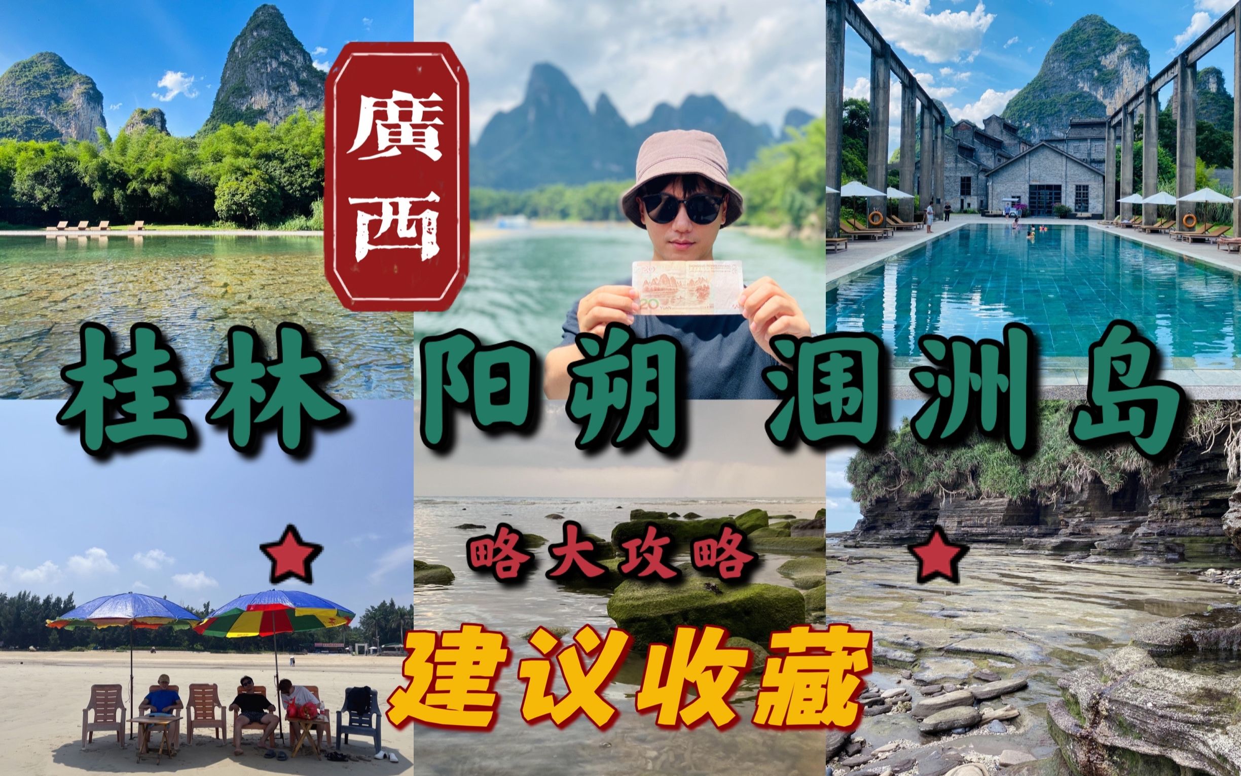 [图]【略大攻略】广西之旅（上）— 桂林阳朔