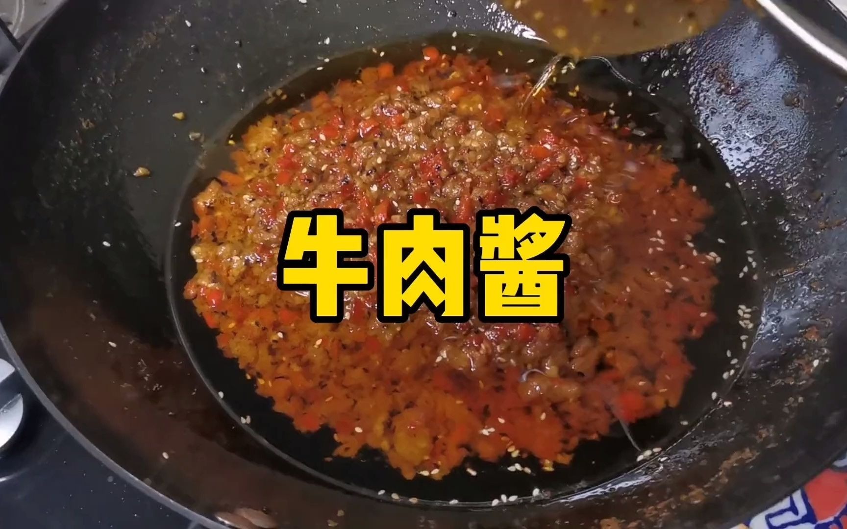 牛肉酱出炉 以前卖45一瓶还没多少牛肉哈哔哩哔哩bilibili