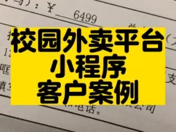 Download Video: 校园外卖平台小程序开发#软件开发 #高锋说小程序 #校园外卖平台