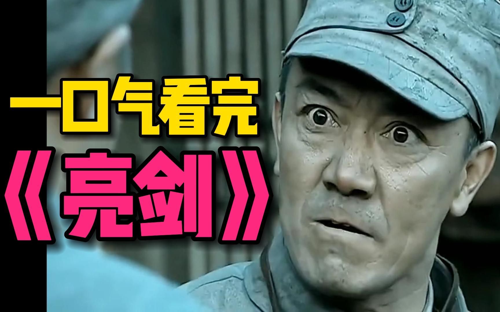 一口气看完4k画质【亮剑全集解说】,李云龙的戎马生涯!重温经典!