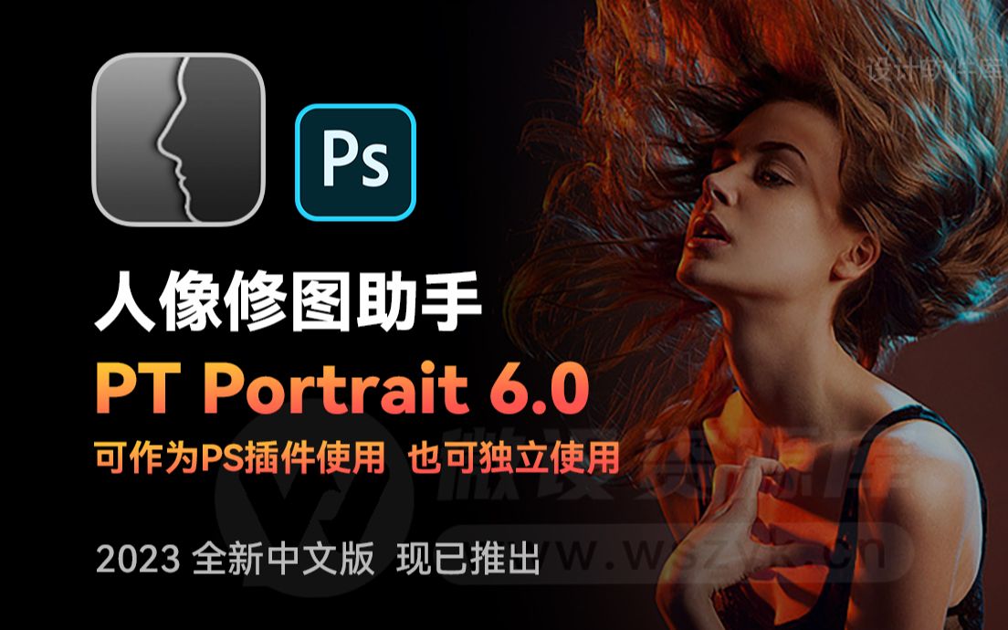 2023全新上线!PS人像修图助手PT Portrait 6.0 让你一键AI智能修图哔哩哔哩bilibili