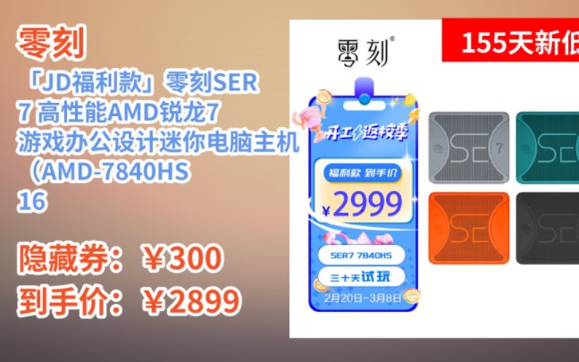 [155天新低] 零刻「JD福利款」零刻SER7 高性能AMD锐龙7 游戏办公设计迷你电脑主机(AMD7840HS 16G/1TB) 深空灰色 16G/哔哩哔哩bilibili