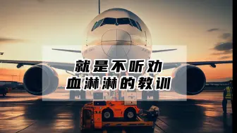 Tải video: 不听劝，血淋淋的教训！