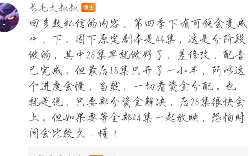 [图]好消息！！京剧猫第四季中半部分已制作完成！！有把握上线回归！！！但完整的第四季可能就要比较晚！