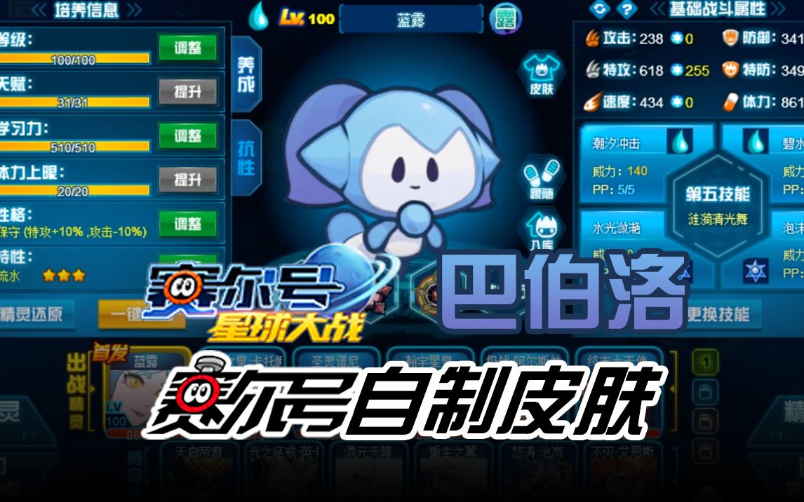 星战水系神宠巴伯洛误闯赛尔宇宙!【赛尔号星球大战x赛尔号】