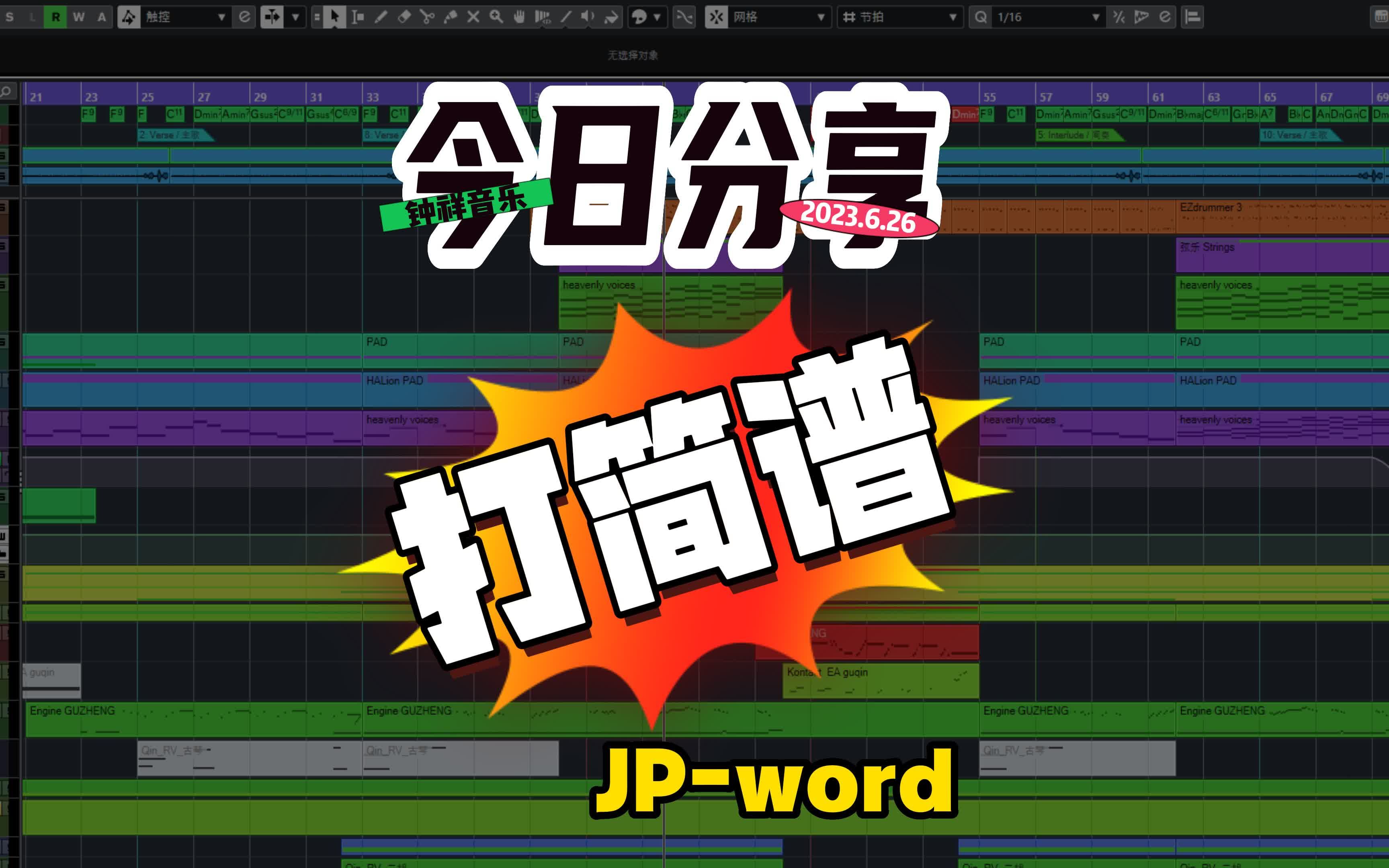 实战教你打简谱 JP word哔哩哔哩bilibili