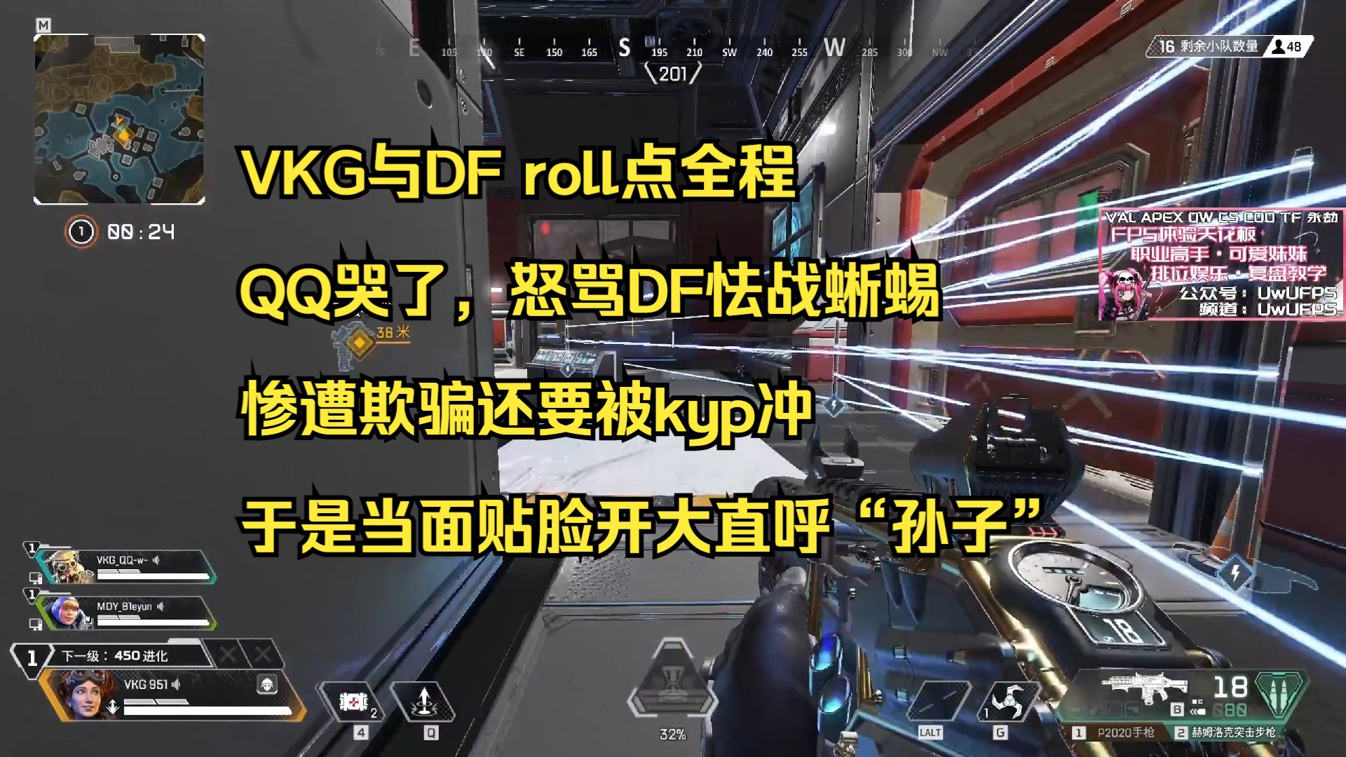 【青野】VKG与DF roll点全程 QQ哭了,怒骂DF怯战蜥蜴 惨遭欺骗还要被kyp冲 于是当面贴脸开大直呼“孙子”电子竞技热门视频