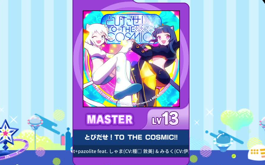 [图]【谱面确认】【MAIMAI DX】【とびだせ！TO THE COSMIC!!】 Master 13