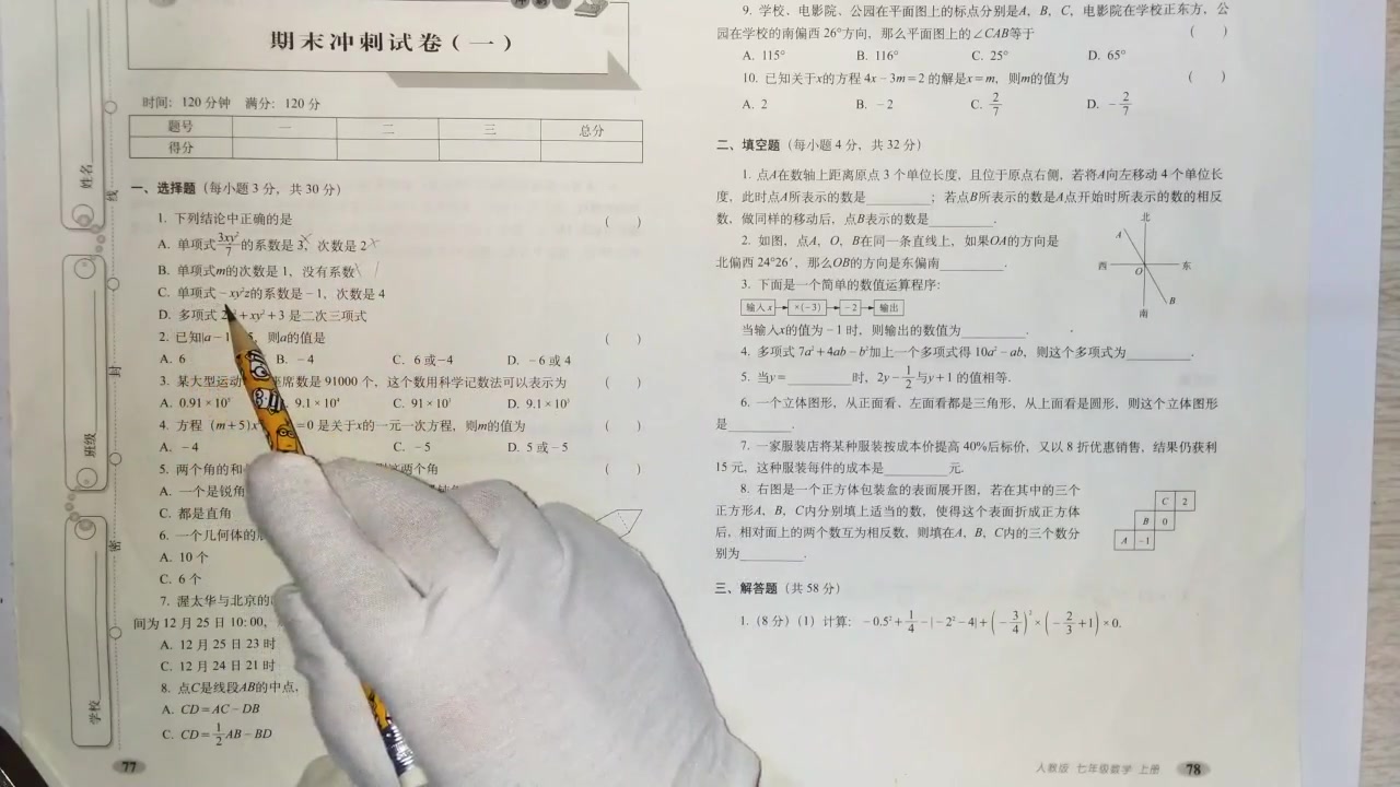 [图]聚能闯关100分七年级上册期末冲刺卷1，第一人称数学课