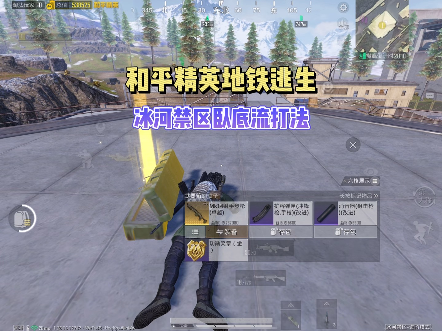 冰河禁区卧底模式开荒太爽了，开局就拿到了金色妹控！-子木仙地铁逃生-子木仙地铁逃生-哔哩哔哩视频