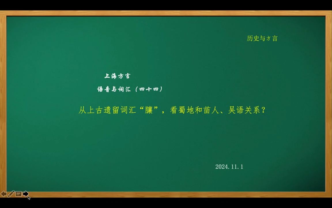 从上古词语”䑋“看蜀地、苗人和吴语关系?哔哩哔哩bilibili