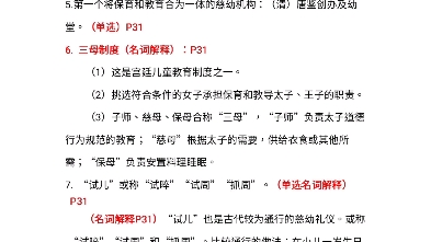 [图]Word版00402学前教育史重点笔记