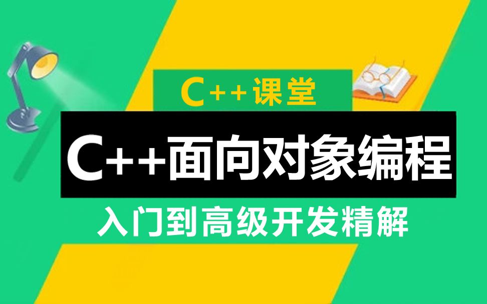 C++ 入门到高级开发精解:1.C++程序设计引言 渥瑞达科技哔哩哔哩bilibili