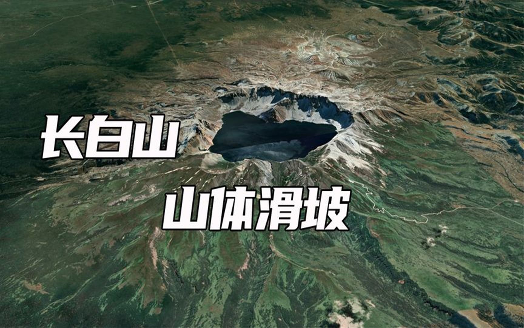 长白山是死火山还是活火山?