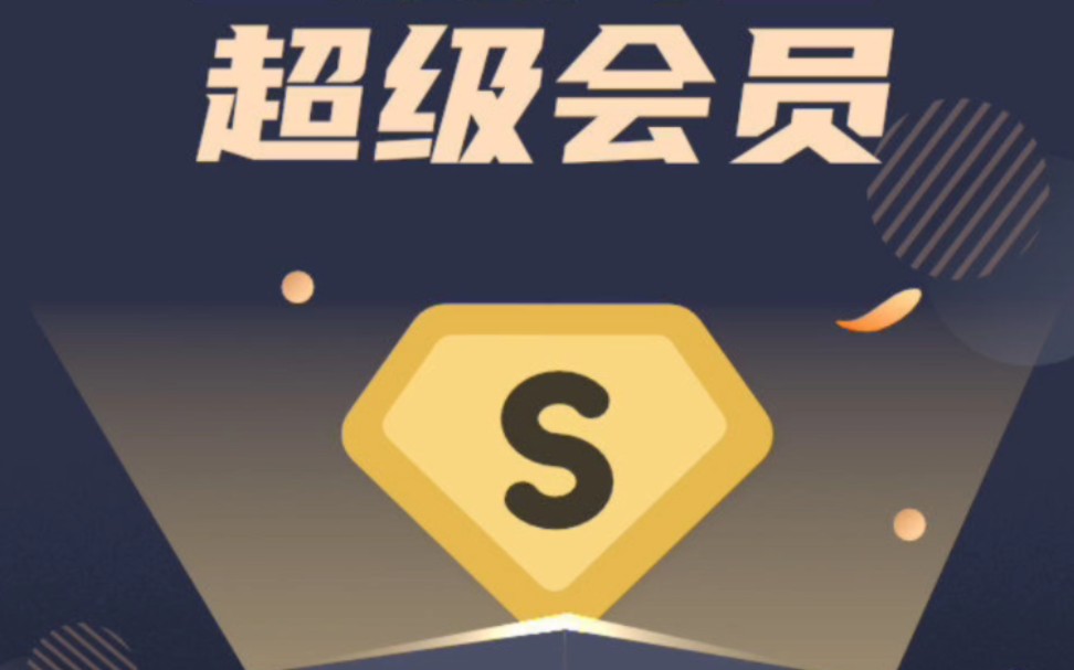 最新百度网盘svip超级会员分享/共享