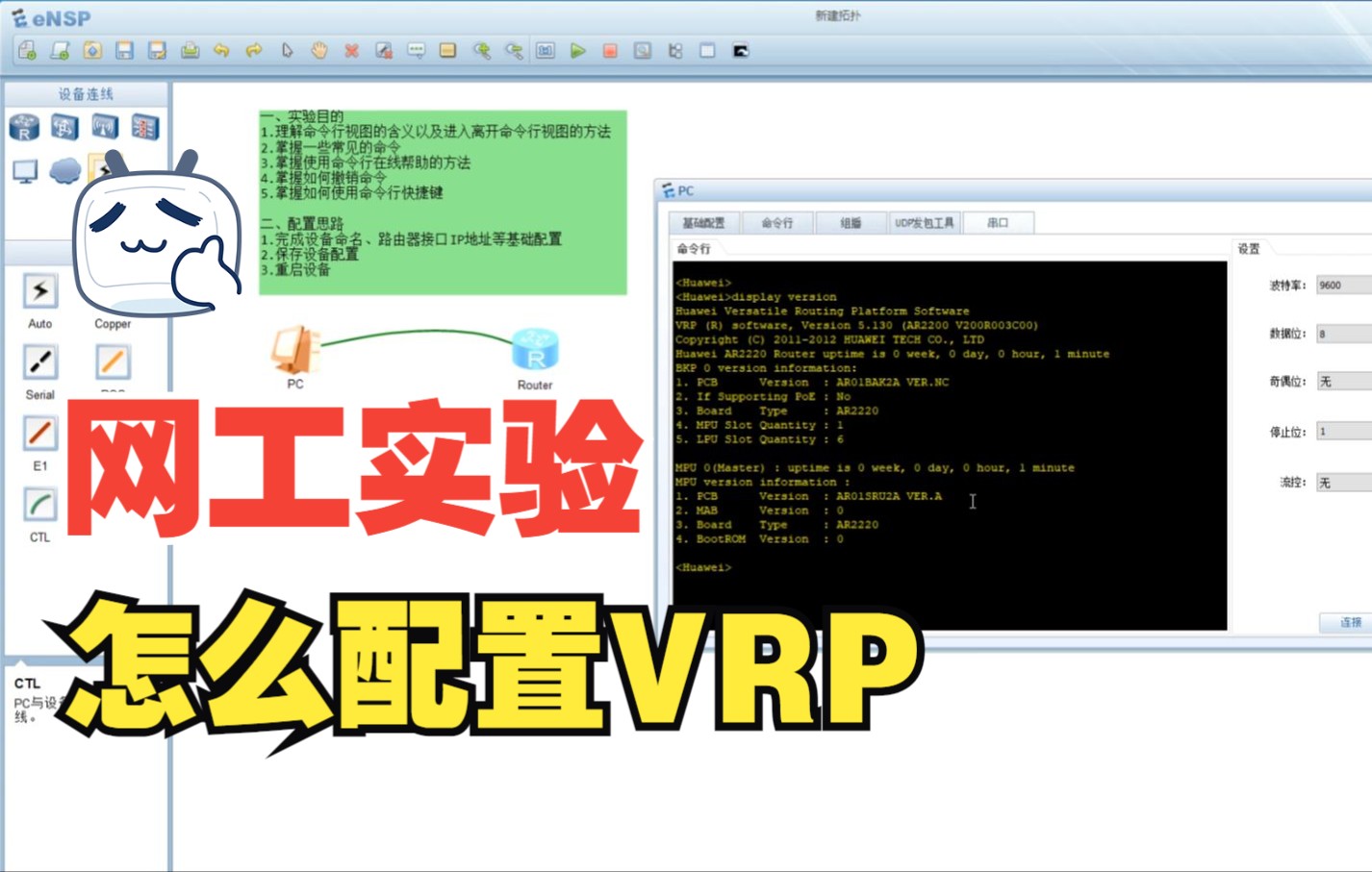拜托收藏一下叭!【网络工程师实验教程】华为模拟器VRP基本操作及项目模拟实验哔哩哔哩bilibili