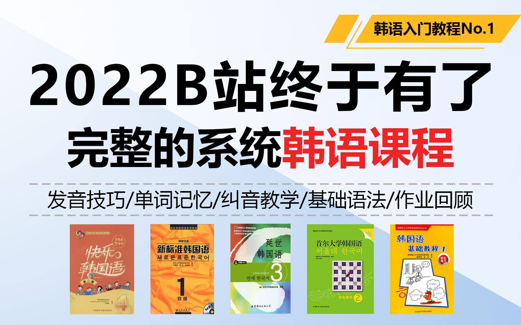 【韩语完整版110集】零基础学韩语从0TOPIK6全套课程教学,保姆式教学,小白也能学会!哔哩哔哩bilibili