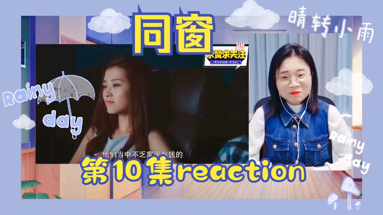 [图]【一起同过窗reaction10】一见钟情竟然不是见色起意了吗