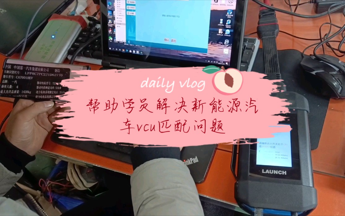 新能源汽车远程诊断,进行编程!哔哩哔哩bilibili