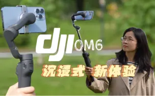 Download Video: 大疆om6深度体验，相比其他手机稳定器，哪款更适合你？