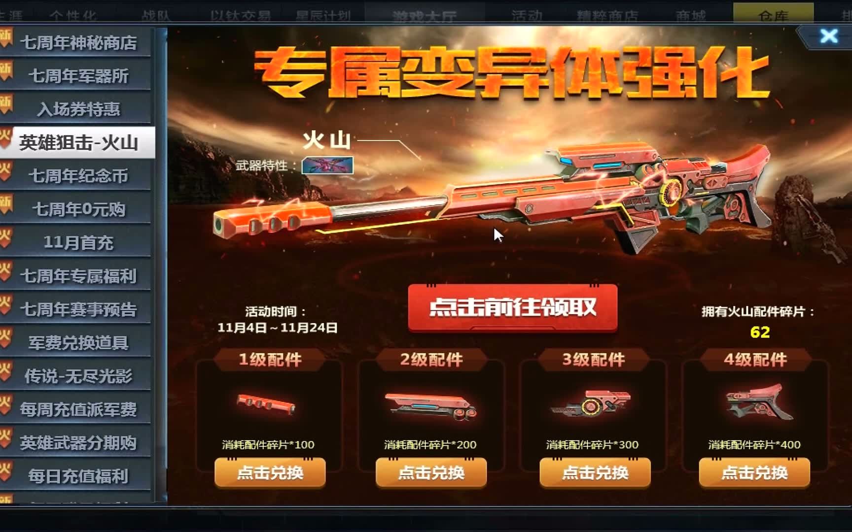 生死狙击新武器《火山》,武器评测又是一把变异神器