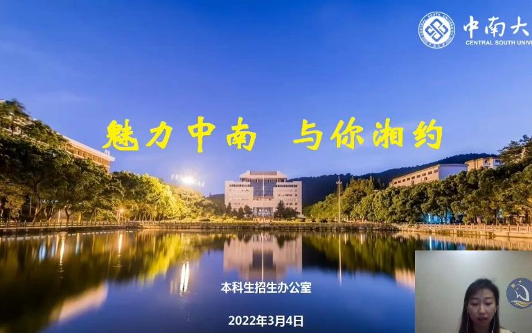 2022,中南大学招生指南!(下)哔哩哔哩bilibili