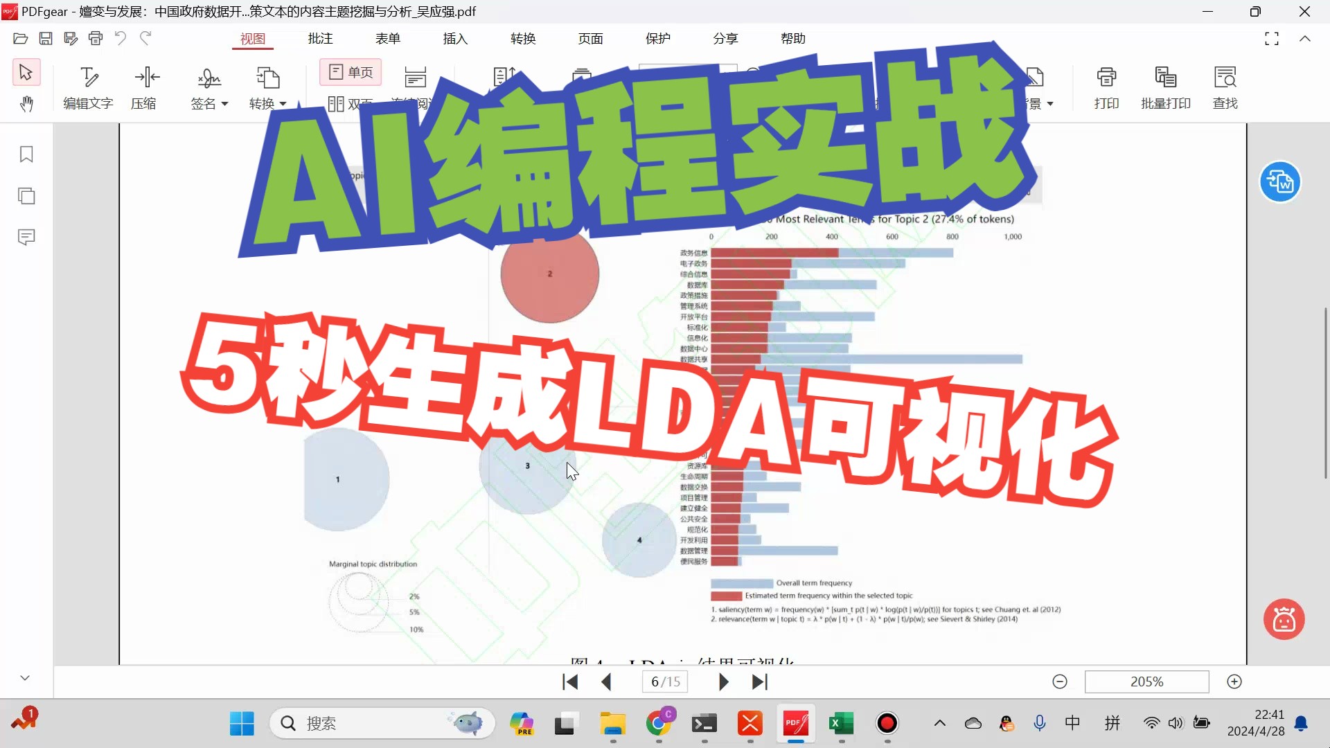 太牛了!5秒自动生成LDA可视化 | AI编程实战之LDA主题挖掘 | pyLDAvis哔哩哔哩bilibili