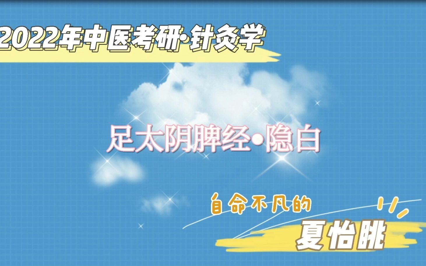 足太阴脾经之隐白穴哔哩哔哩bilibili