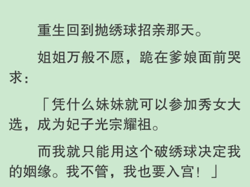 【全文】我眼神跳了跳,看着,是的,我重生了.而我面前的这位,我的嫡姐.她也重生了.作为正室所出的女儿,她平日里可没少端着嫡女的派头来压我....