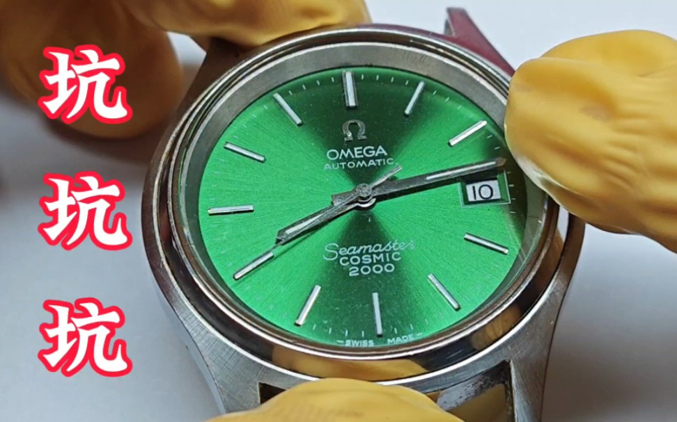欧米茄海马2000老表,聊聊它那不实用且坑人式的壳套结构!