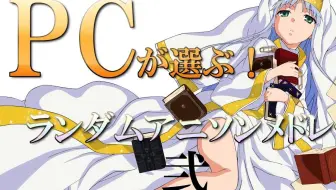 126曲 テンション上げてくれる神曲アニソンメドレー 哔哩哔哩 Bilibili