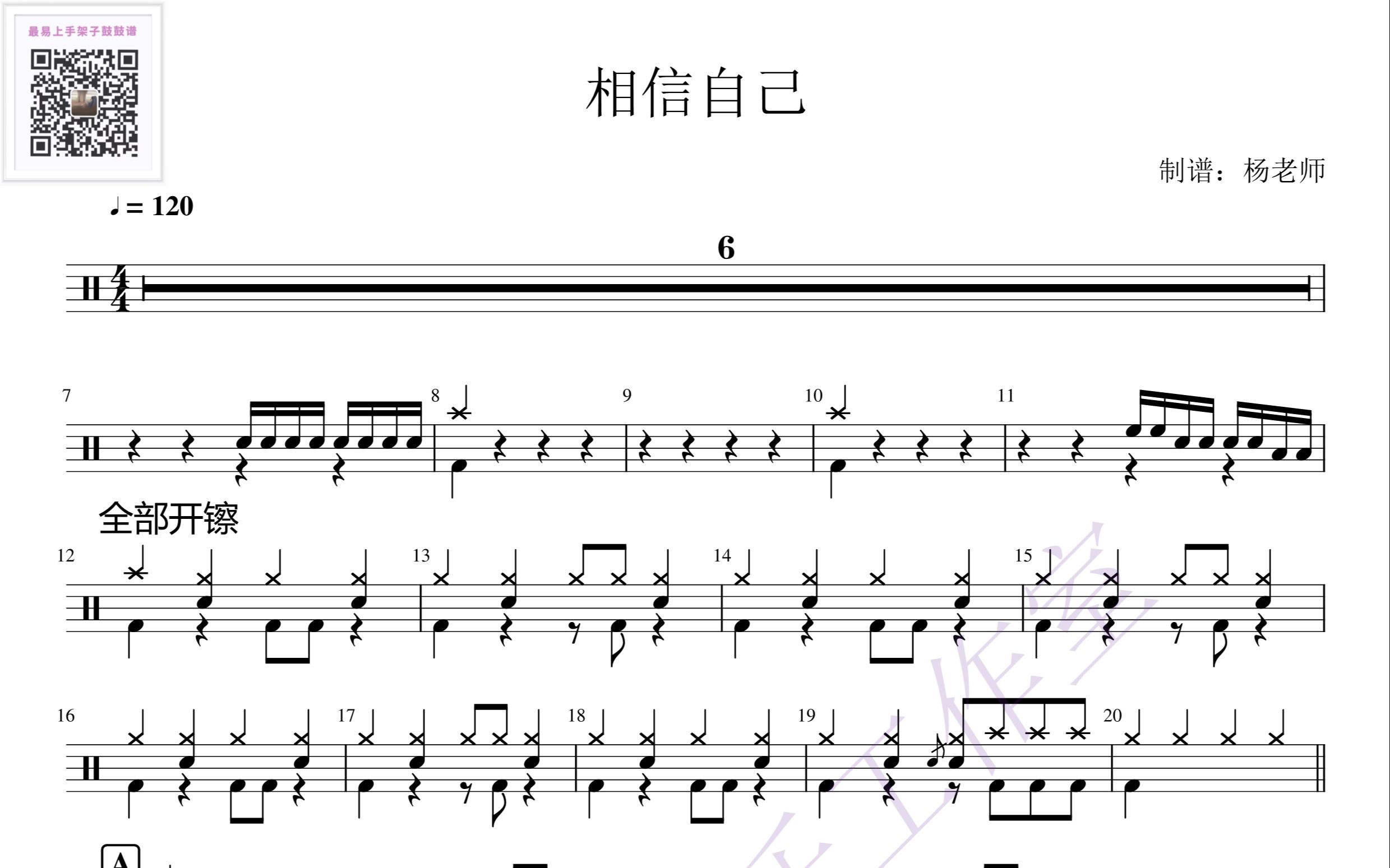 [图]《相信自己》 零点乐队 动态鼓谱-架子鼓最易上手歌曲28