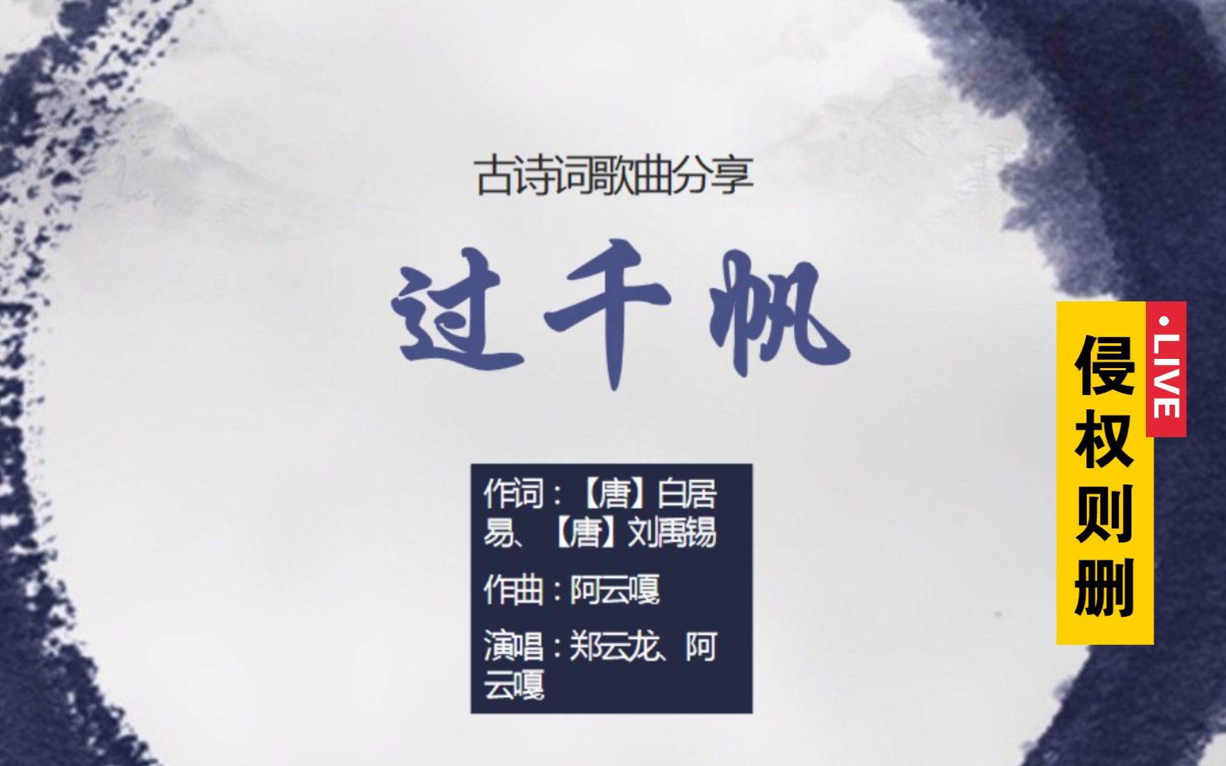 【分享】阿云嘎、郑云龙——过千帆【其他古诗词歌曲】哔哩哔哩bilibili