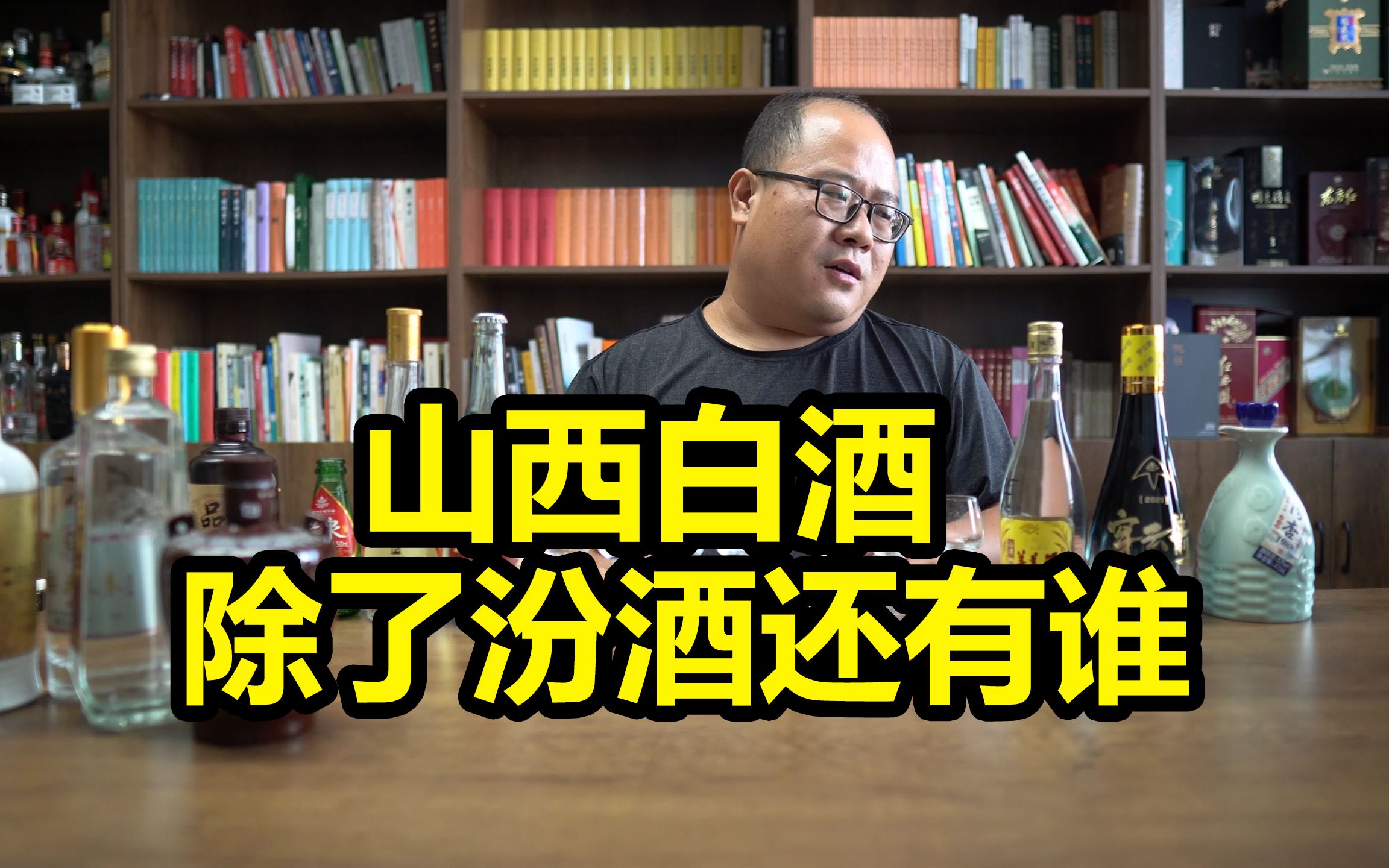 山西名酒大测评:13款100元内高度清香,除了汾酒还有谁?哔哩哔哩bilibili