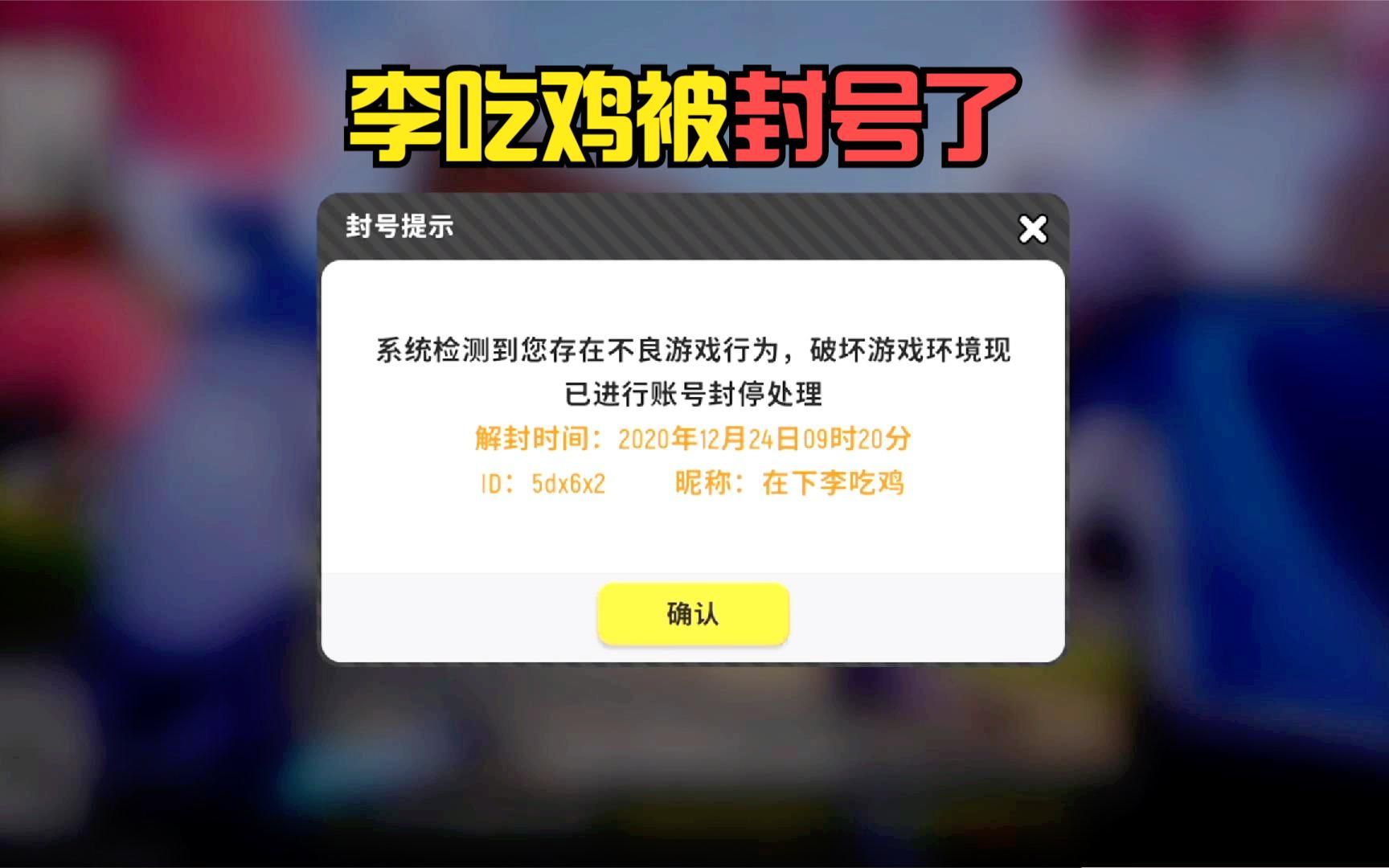 香肠派对:国服前20的账号被封禁七天,是我开挂被官方实锤了吗