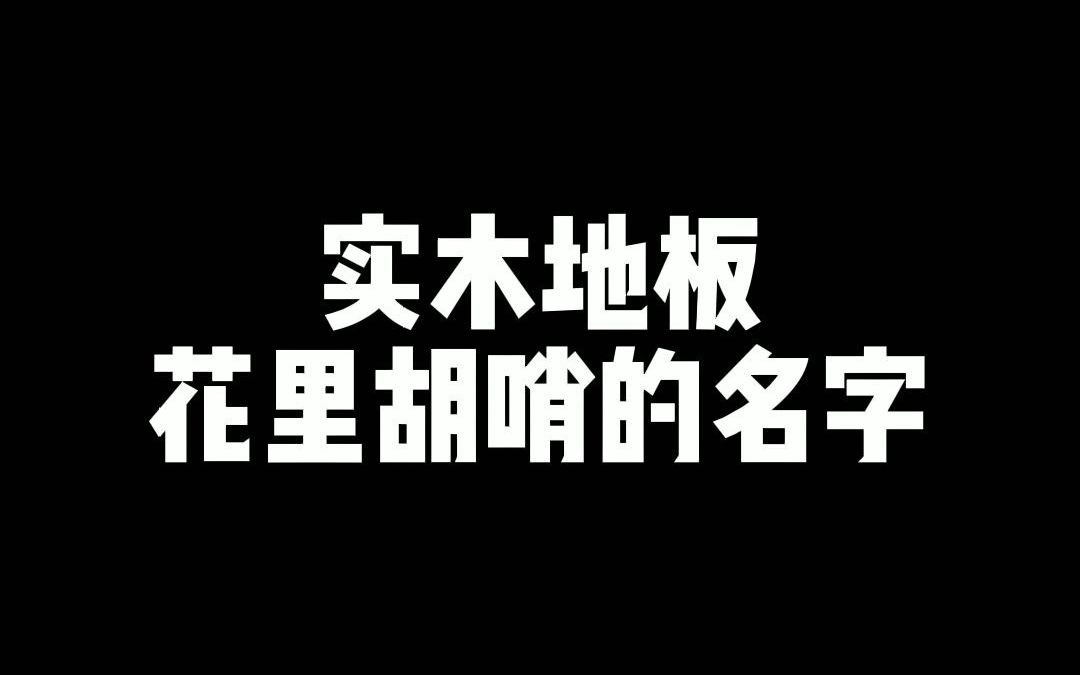 金刚柚木,柚木王是柚木吗?哔哩哔哩bilibili