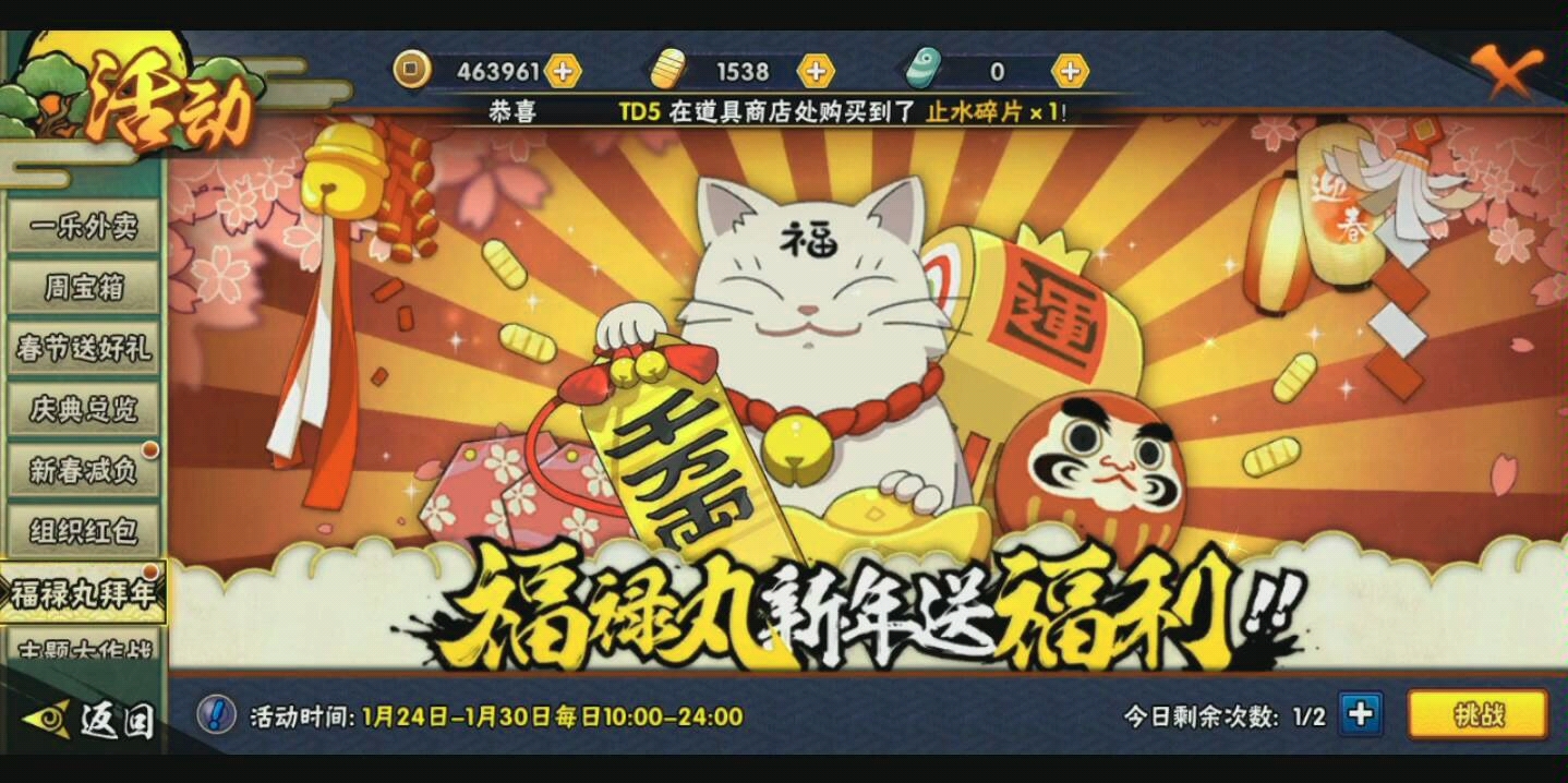 活动  火影忍者手福禄丸新年送福利活动,快速通关10秒一只福禄丸!