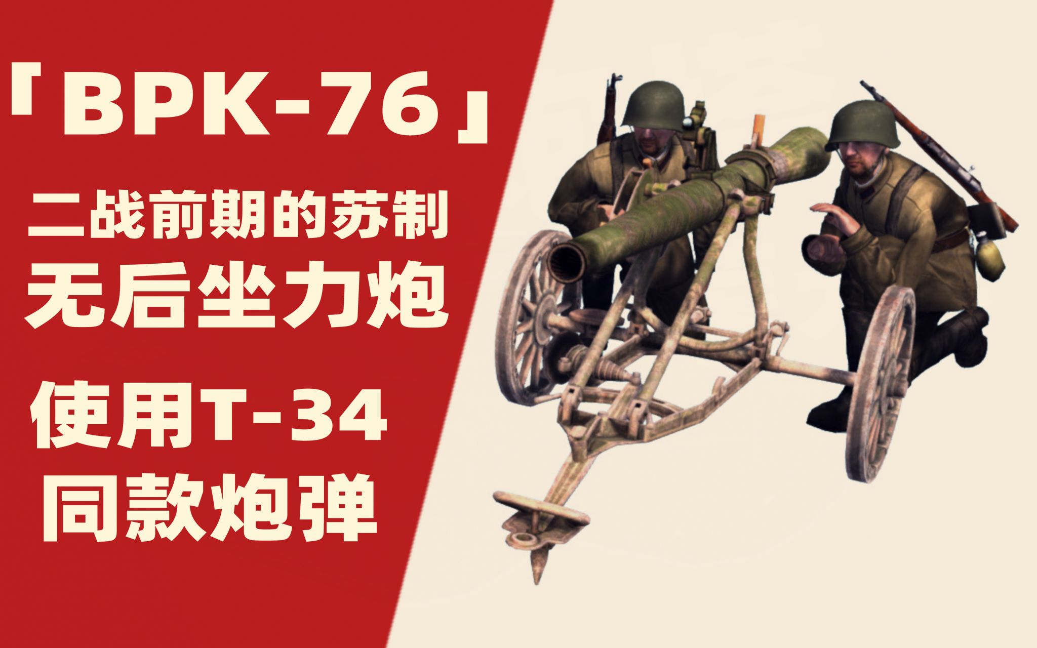 活动  颇具现代感的二战无后坐力炮,使用t-34同款砲弹!