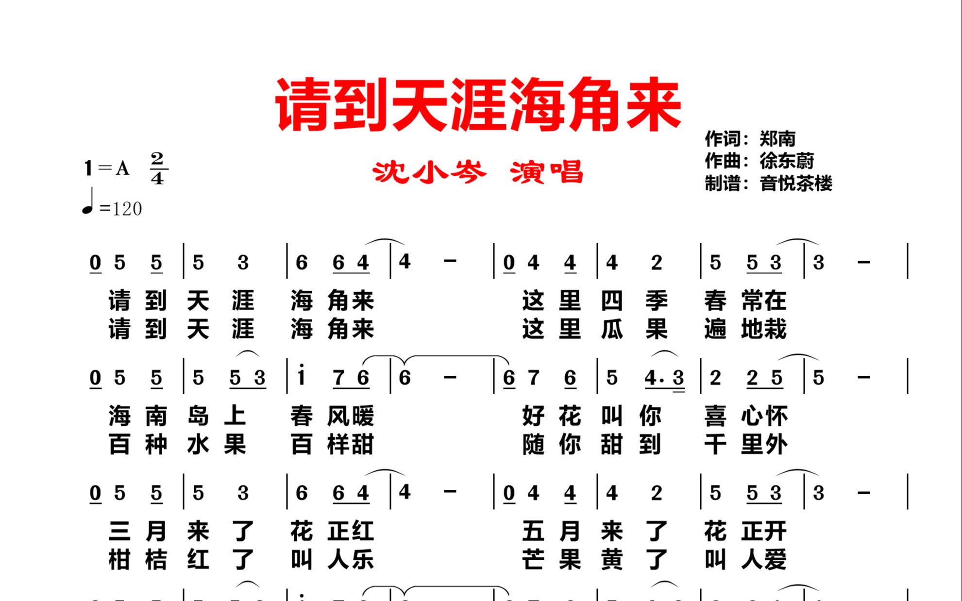 [图]经典老歌《请到天涯海角来》，这里四季春常在，歌声飘过三十年来