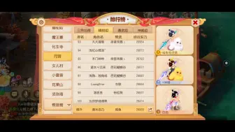 Download Video: 【梦幻西游手游】不定期周更，龙宫篇，门派排行来到前50啦