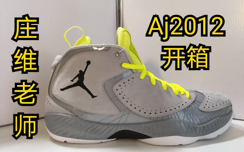活动作品庄维老师一双鞋有6种不同配置airjordan2012开箱