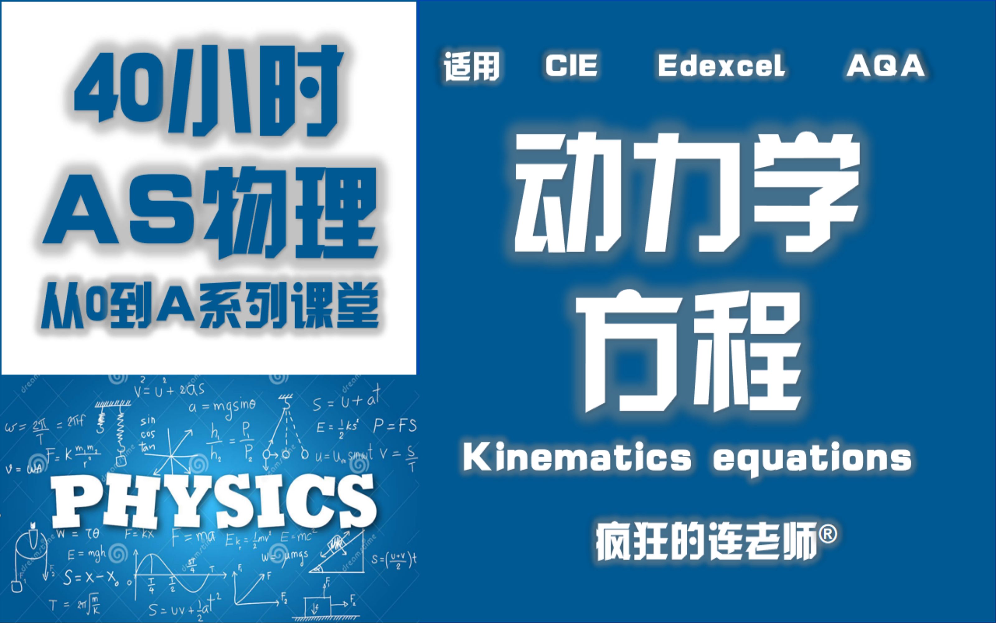 【Alevel物理AS】16 动力学方程Kinematics equations哔哩哔哩bilibili