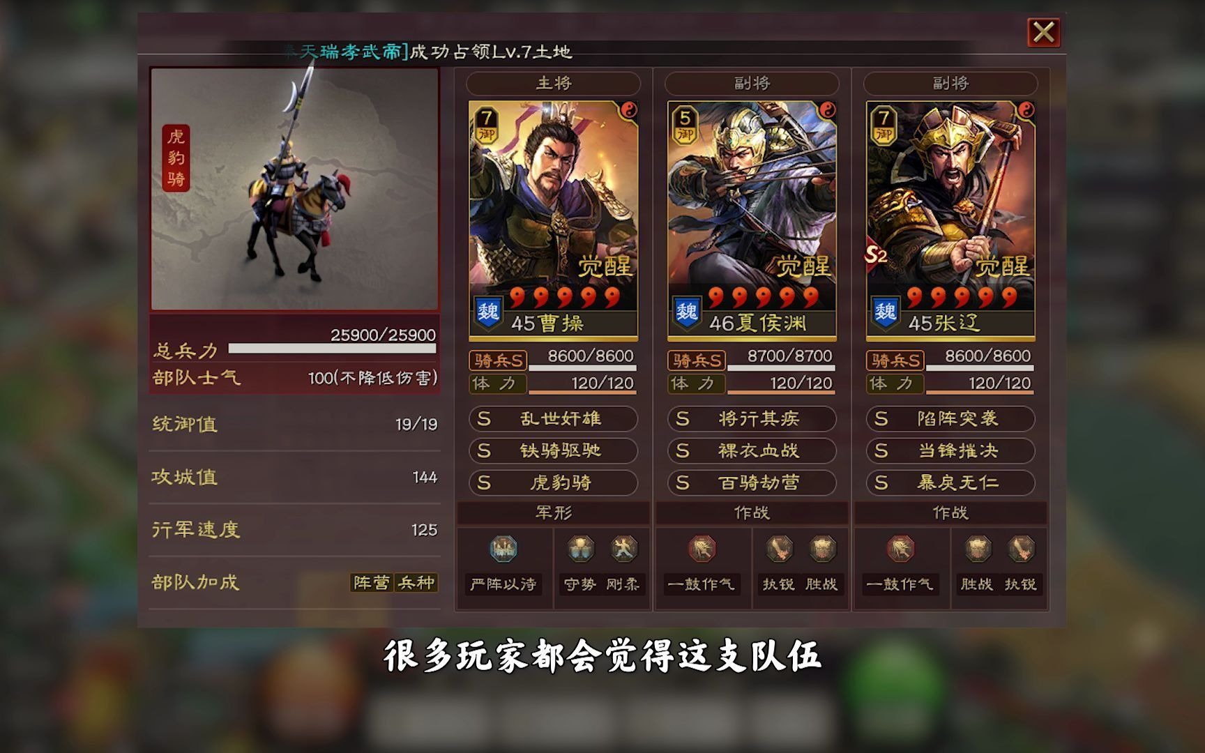 三国志战略版详解曹操张辽夏侯渊奸雄骑凭什么没有宝物一穿十