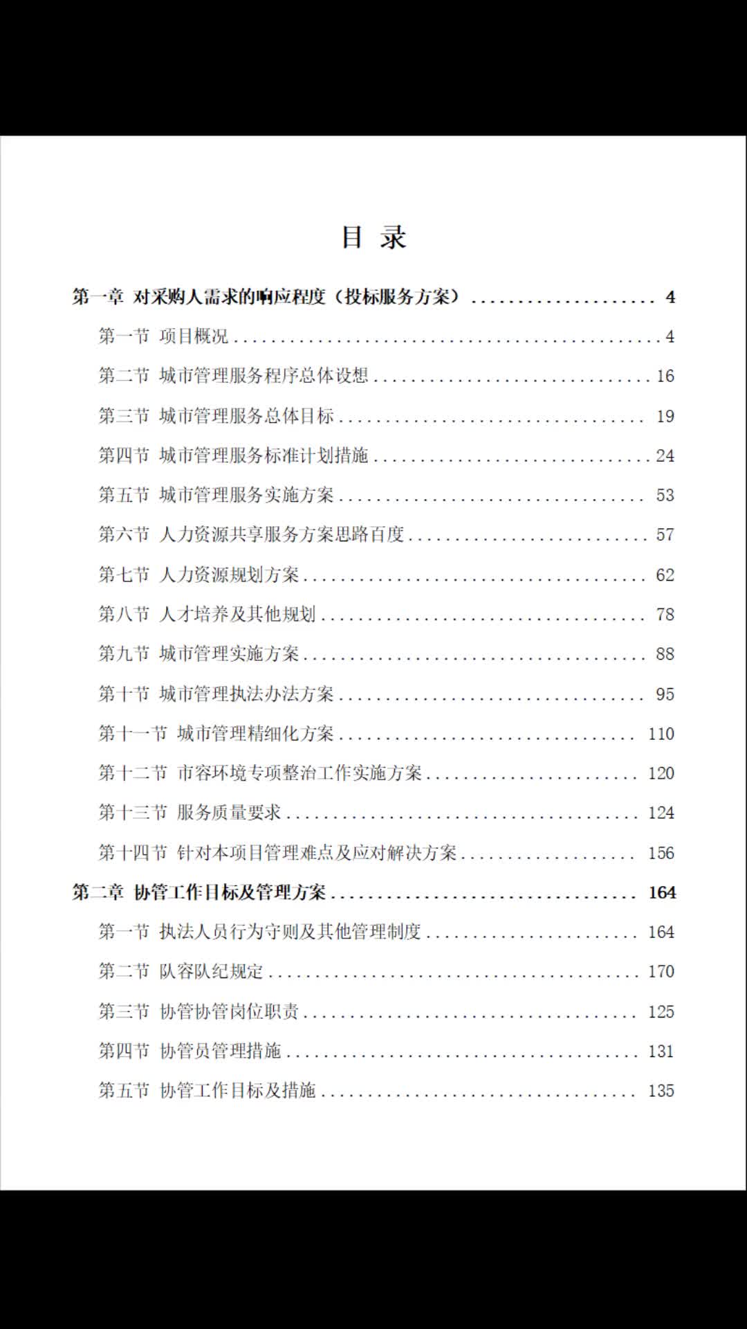 城市协管员劳务派遣标书投标方案523页哔哩哔哩bilibili