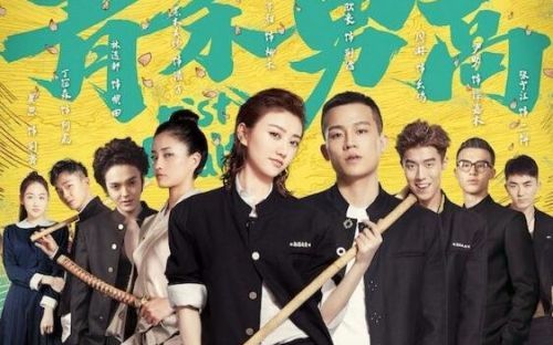 1008p《青禾男高》景甜、欧豪领衔主演 高清预告花絮合集哔哩哔哩bilibili