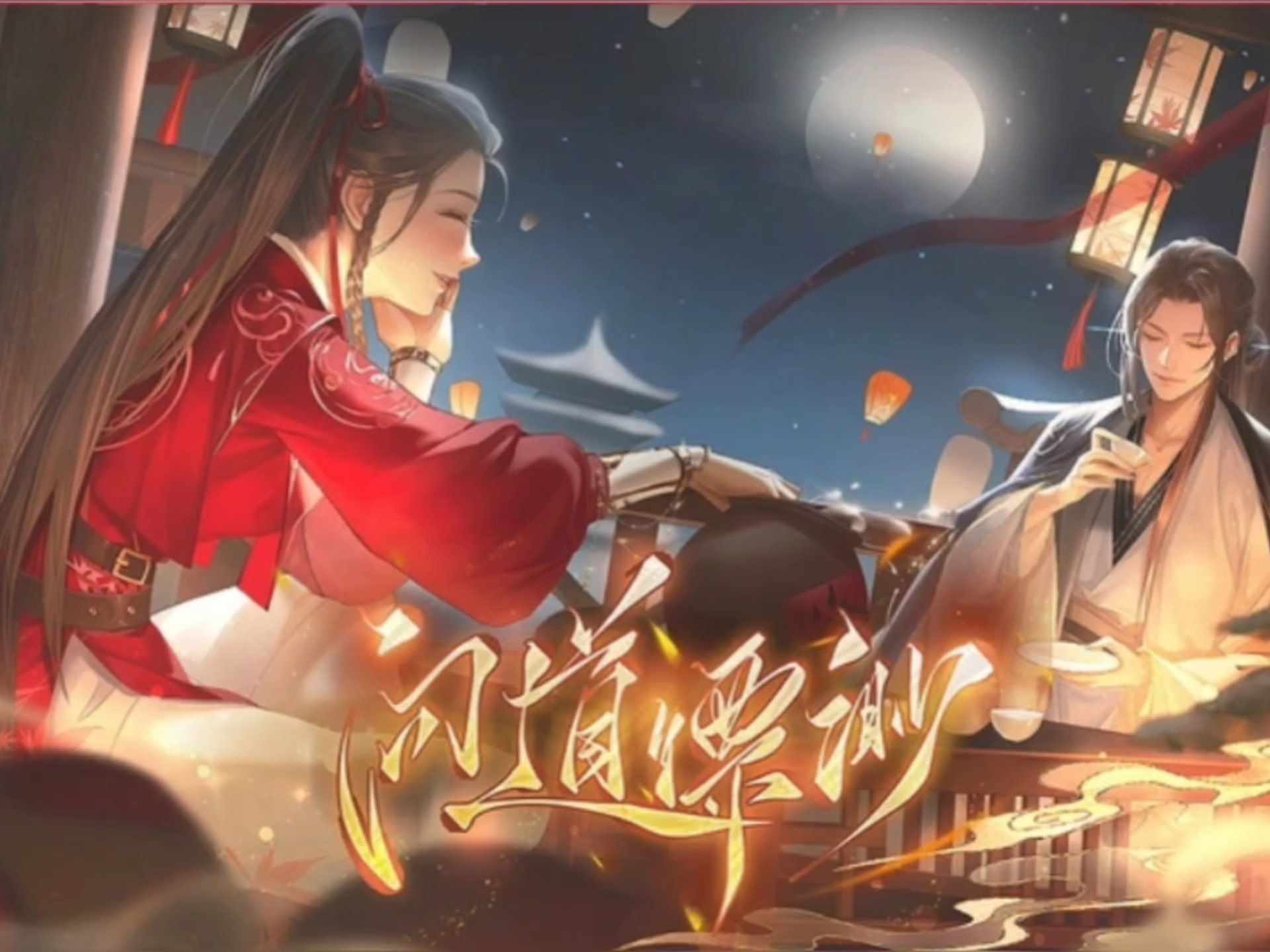 安利 问道飘渺