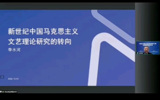 季水河:新世纪中国马克思主义文艺理论研究的转向哔哩哔哩bilibili