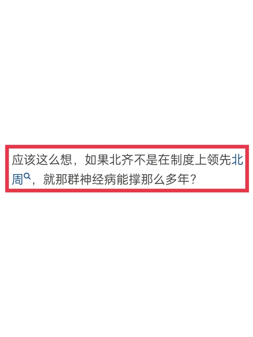 被称为“禽兽王朝”的北齐,为什么却能留下对后世影响极其深远的《北齐律》?哔哩哔哩bilibili