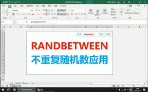 Tải video: RANDBETWEEN函数不重复随机数